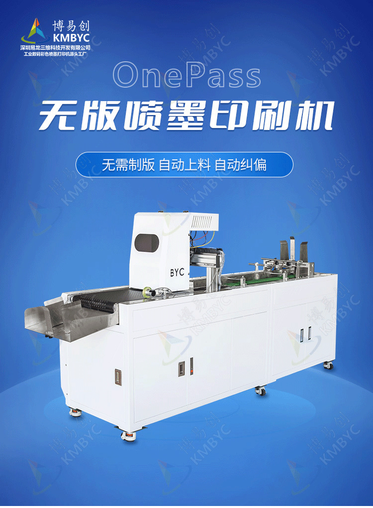 全自動(dòng)紙袋手提袋數(shù)碼打印機(jī)